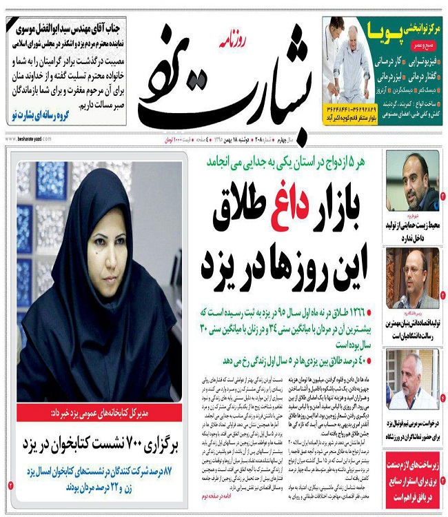 صفحه نخست روزنامه های استان یزد