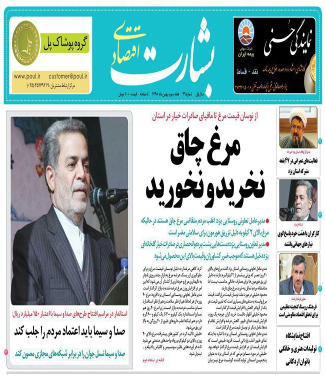 صفحه نخست روزنامه های استان یزد