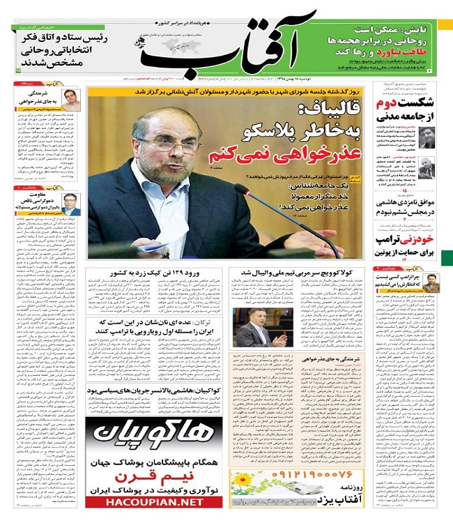 صفحه نخست روزنامه های استان یزد