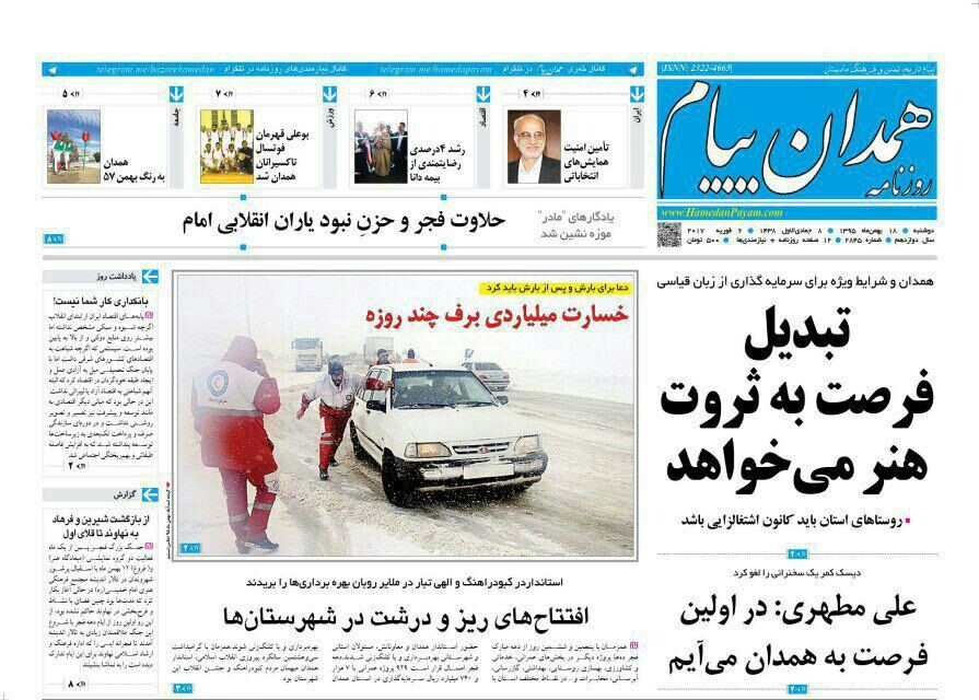 تصاویر صفحه نخست روزنامه های دوشنبه 18 بهمن در همدان