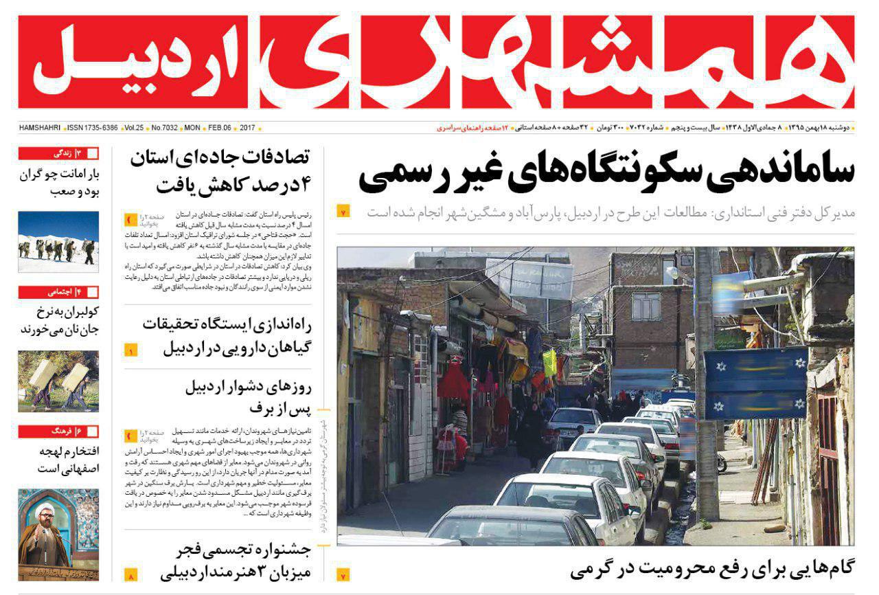 صفحه نخست روزنامه های اردبیل دوشنبه 18 بهمن ماه