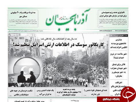 صفحه نخست روزنامه استان&zwnj;آذربایجان شرقی دوشنبه 18بهمن ماه