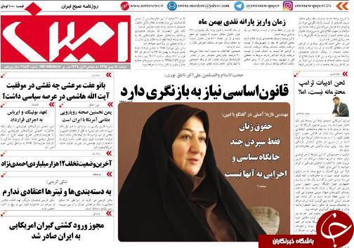 صفحه نخست روزنامه استان&zwnj;آذربایجان شرقی دوشنبه 18بهمن ماه