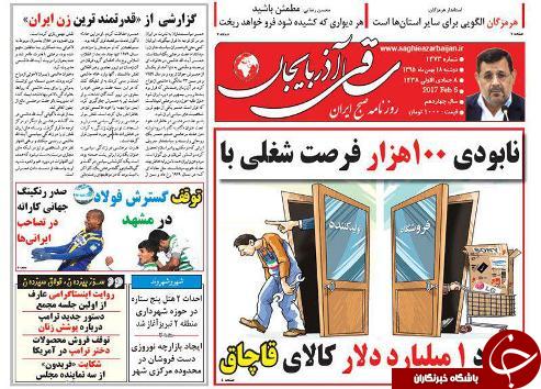 صفحه نخست روزنامه استان&zwnj;آذربایجان شرقی دوشنبه 18بهمن ماه
