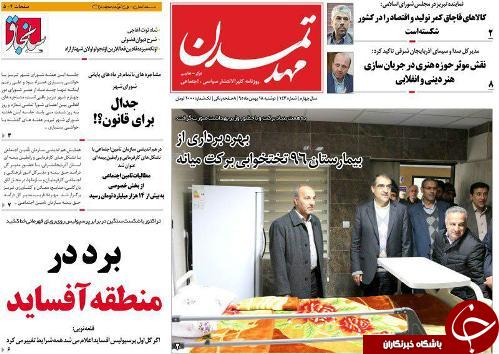 صفحه نخست روزنامه استان&zwnj;آذربایجان شرقی دوشنبه 18بهمن ماه