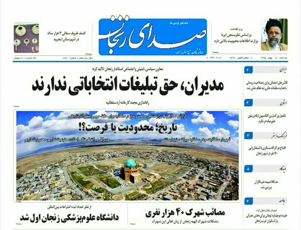 صفحه نخست روزنامه های استان&zwnj; زنجان دوشنبه 18بهمن ماه