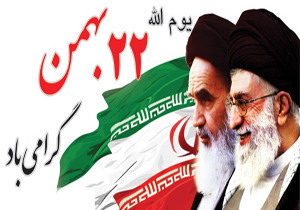 مسیرهای راهپیمایی یوم الله 22 بهمن در شهرستان لردگان
