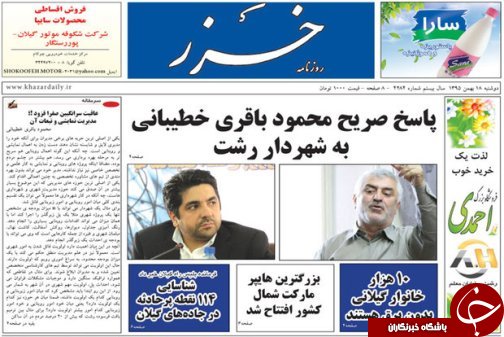 صفحه نخست روزنامه های امروز