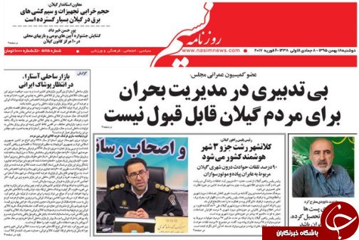 صفحه نخست روزنامه های امروز