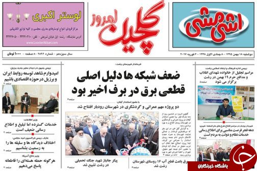 صفحه نخست روزنامه های امروز