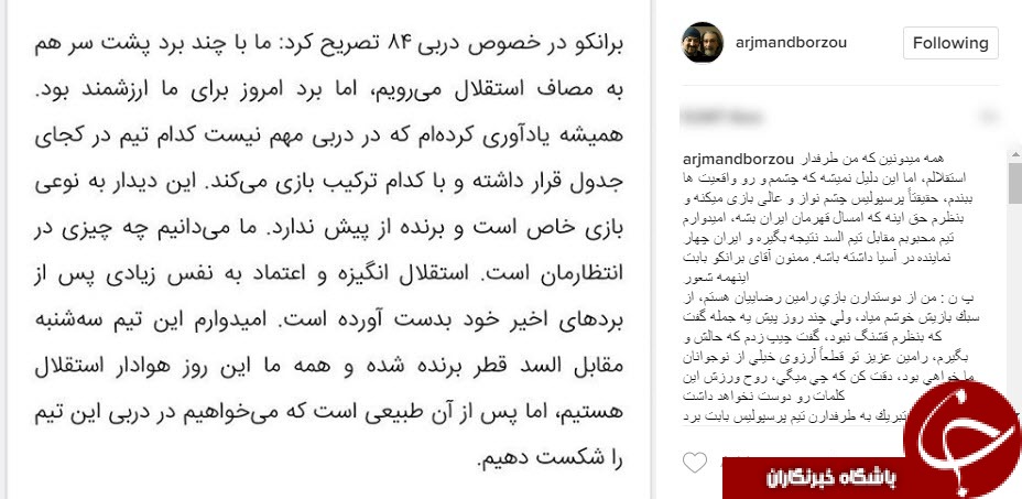 تمجید یک بازیگر استقلالی از تیم پرسپولیس+عکس