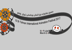 داوران مسابقه ایران دهمین جشنواره پویانمایی معرفی شدند
