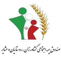رتبه نخست آذربایجان‌شرقی در جذب صندوق بیمه اجتماعی و کشاورزی
