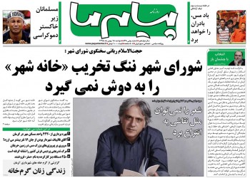 تیتر روزنامه ها ونشریات امروز18بهمن در کرمان