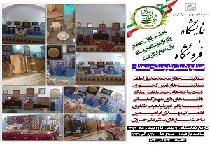 برپایی نمایشگاه و فروشگاه صنایع دستی در موزه سمنان