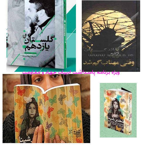 رونمایی از 3 کتاب تقریظ رهبر معظم انقلاب در همدان رونمایی از 3 کتاب تقریظ رهبر معظم انقلاب در همدان