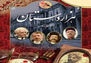 پشت صحنه سریال ماندگار هزار دستان + فیلم