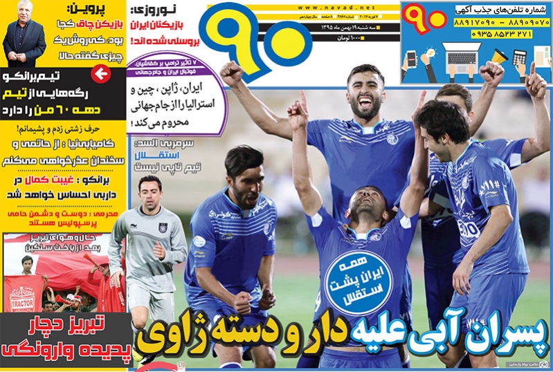 روزنامه&zwnj;های ورزشی نوزدهم بهمن ماه