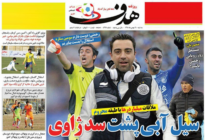 روزنامه&zwnj;های ورزشی نوزدهم بهمن ماه