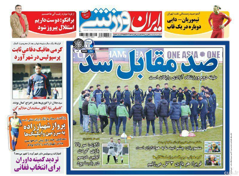 روزنامه&zwnj;های ورزشی نوزدهم بهمن ماه