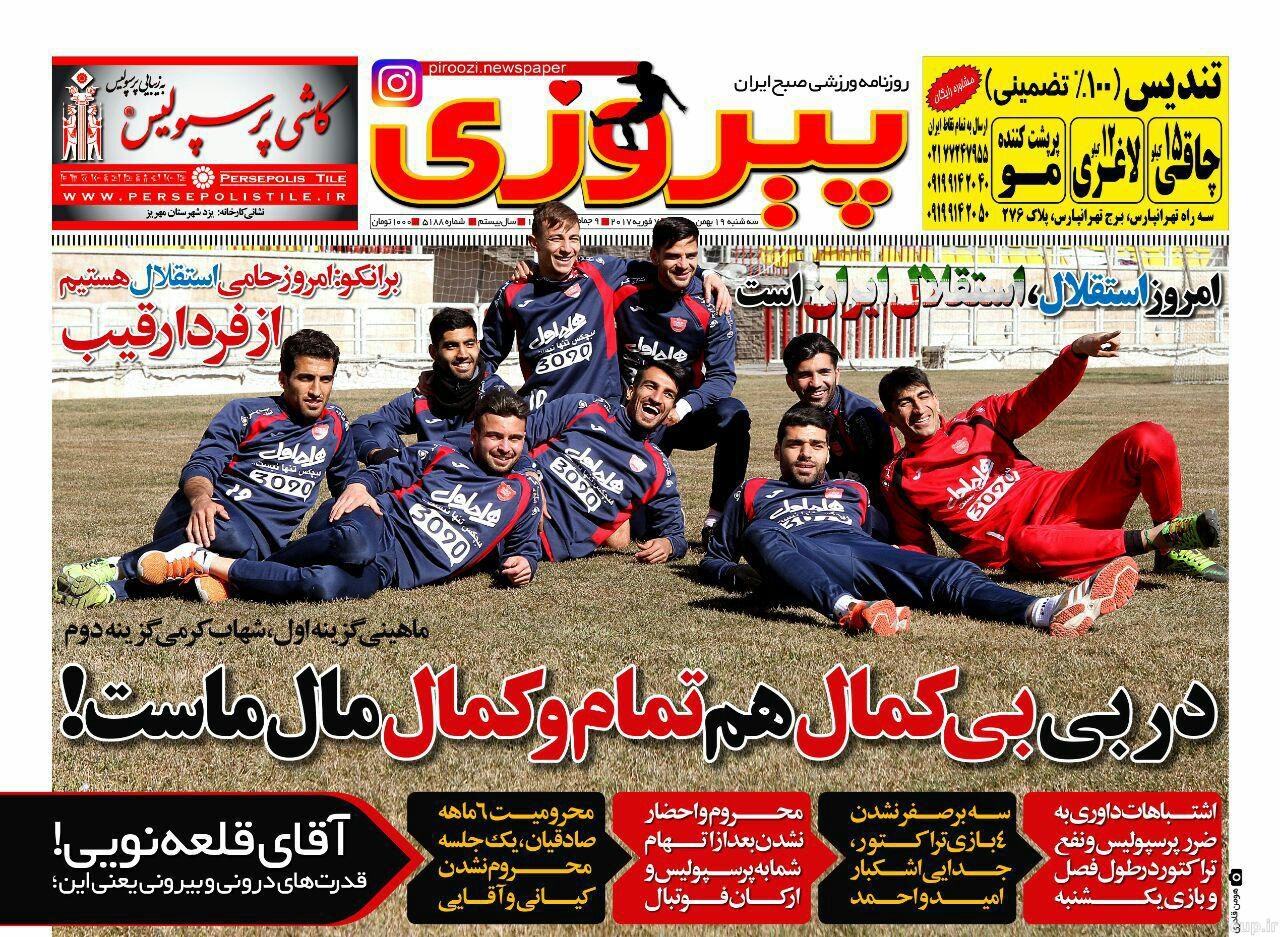 روزنامه&zwnj;های ورزشی نوزدهم بهمن ماه