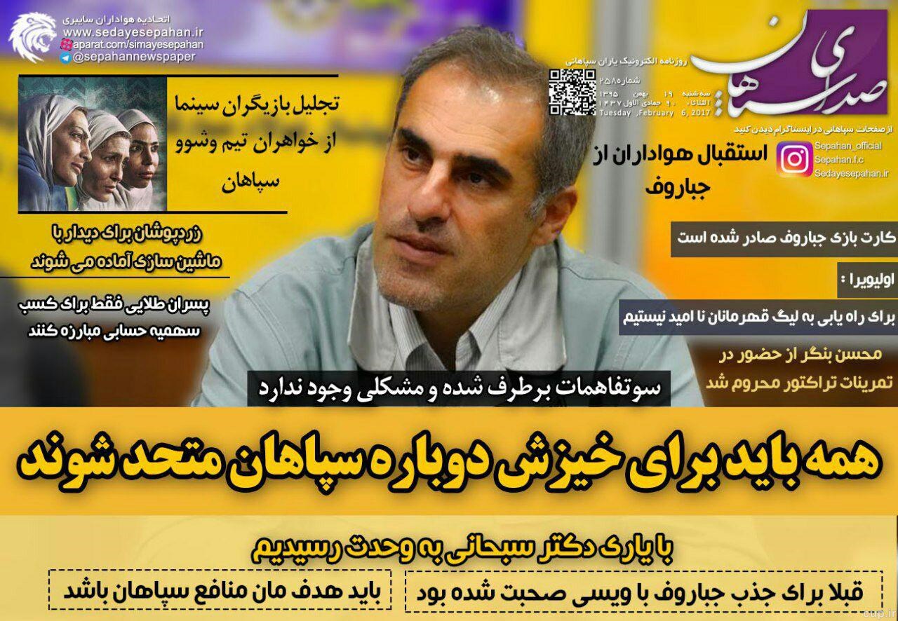 روزنامه&zwnj;های ورزشی نوزدهم بهمن ماه