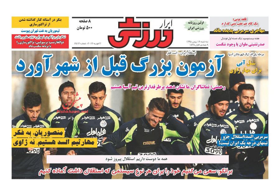 روزنامه&zwnj;های ورزشی نوزدهم بهمن ماه