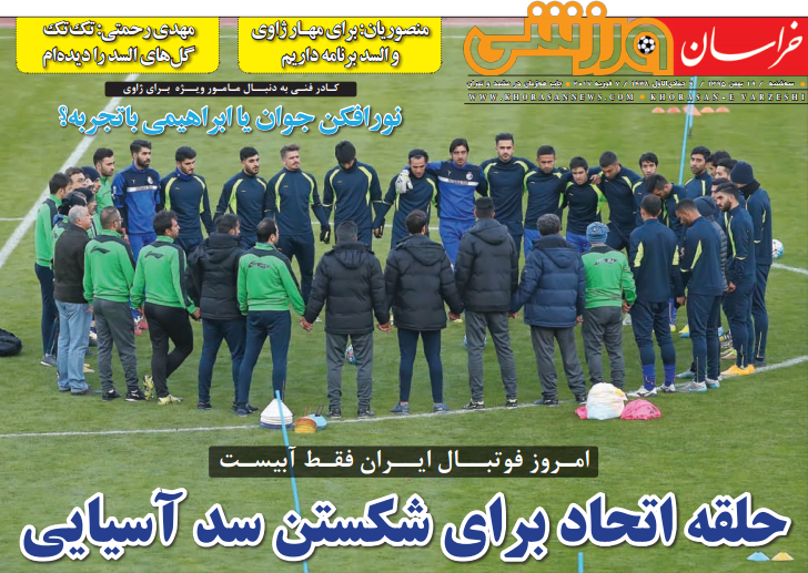روزنامه&zwnj;های ورزشی نوزدهم بهمن ماه