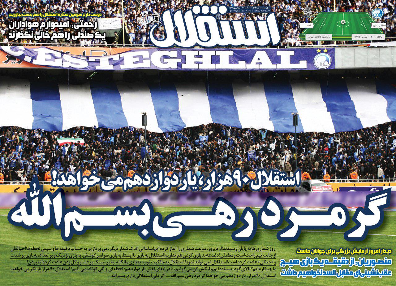 روزنامه&zwnj;های ورزشی نوزدهم بهمن ماه