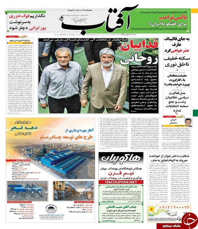 صفحه نخست روزنامه های استان یزد