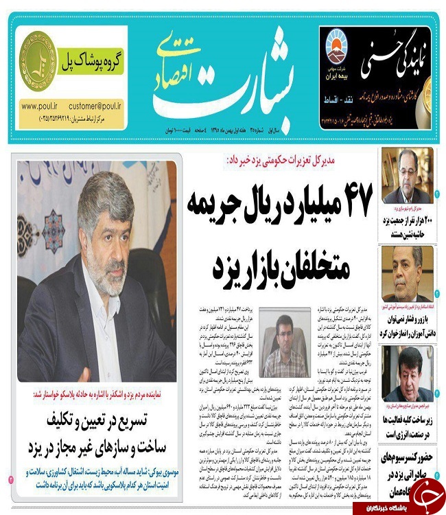 صفحه نخست روزنامه های استان یزد