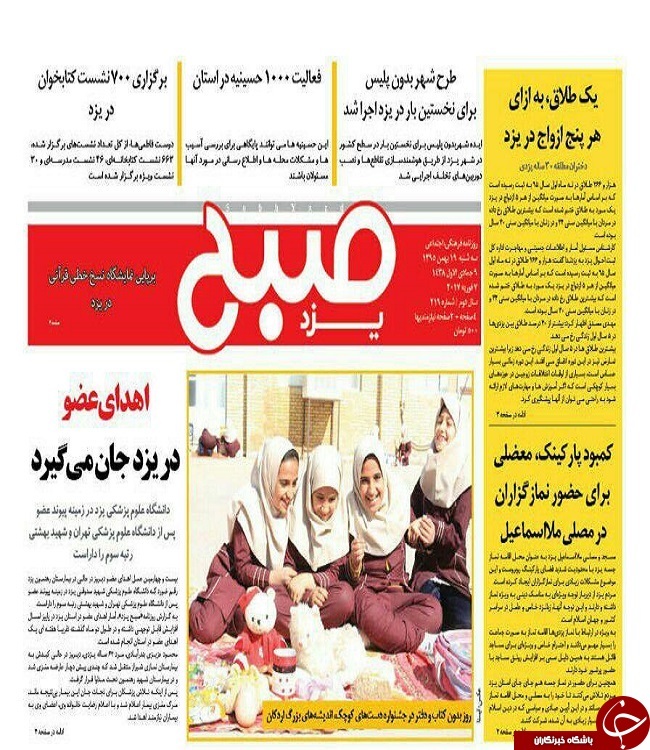 صفحه نخست روزنامه های استان یزد