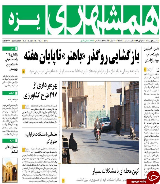 صفحه نخست روزنامه های استان یزد