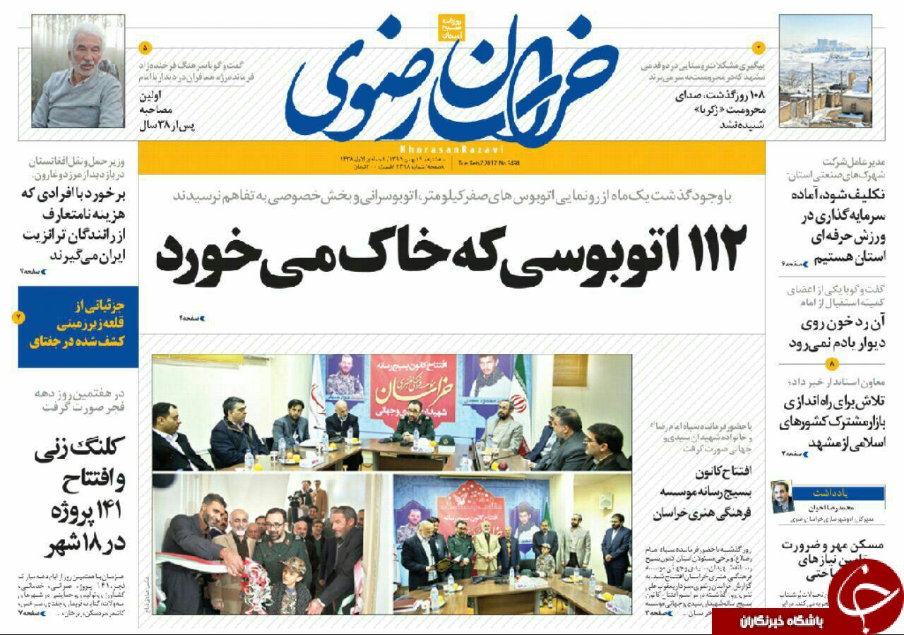 صفحه نخست روزنامه های خراسان رضوی سه شنبه 19 بهمن