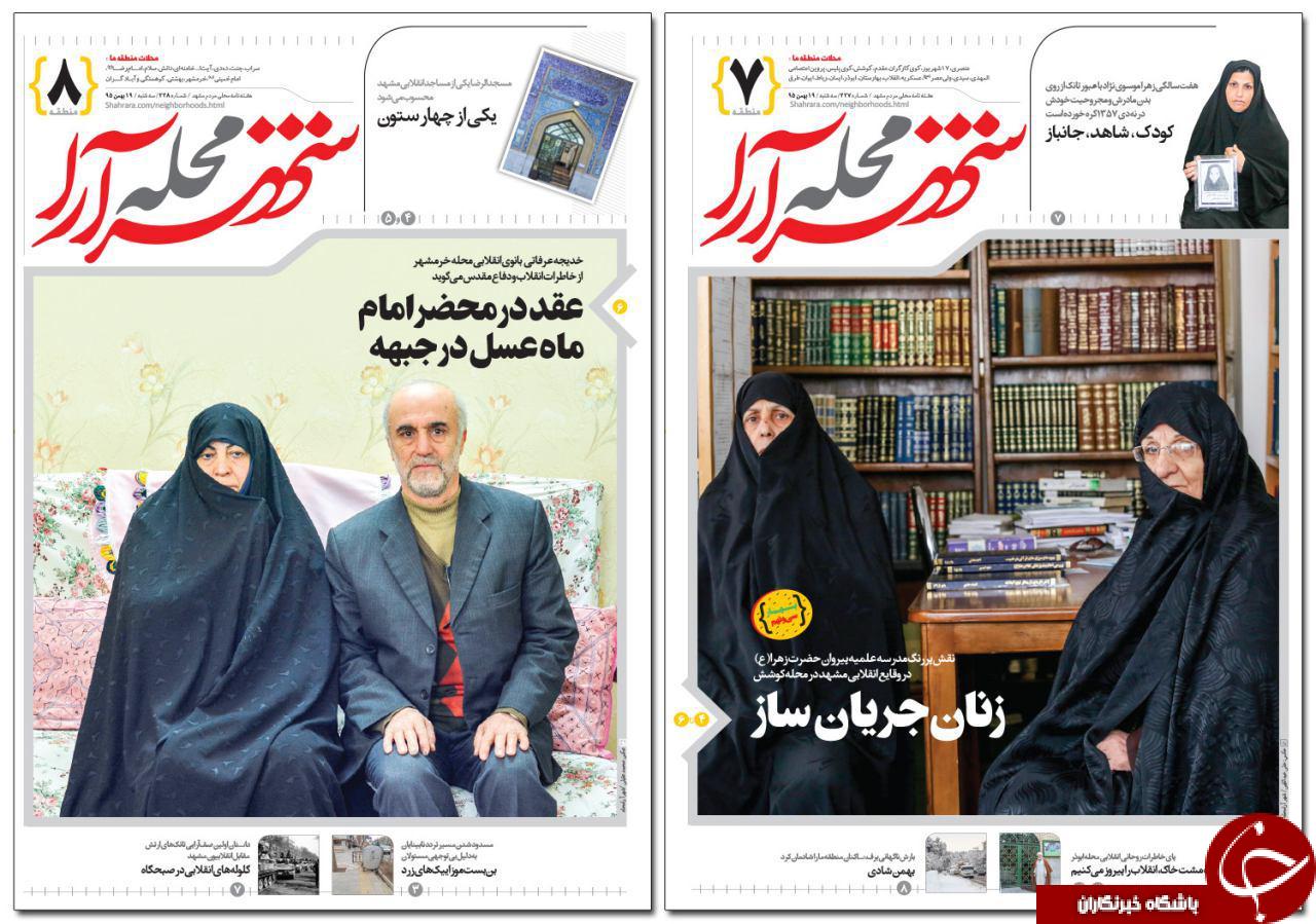 صفحه نخست روزنامه های خراسان رضوی سه شنبه 19 بهمن