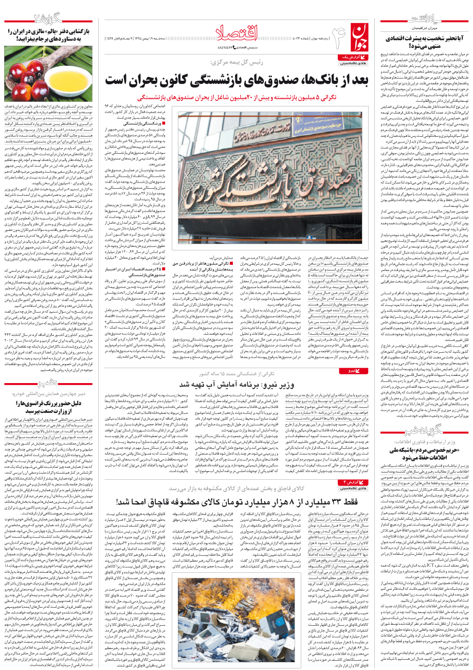 بیکاری، رقیب اصلی دولت در انتخابات/دلیل حضور پررنگ فرانسوی&zwnj;ها را از وزارت صنعت بپرسید!/ فقط 33 میلیارد از 8 هزار میلیارد تومان كالای مكشوفه قاچاق امحا شد!/
