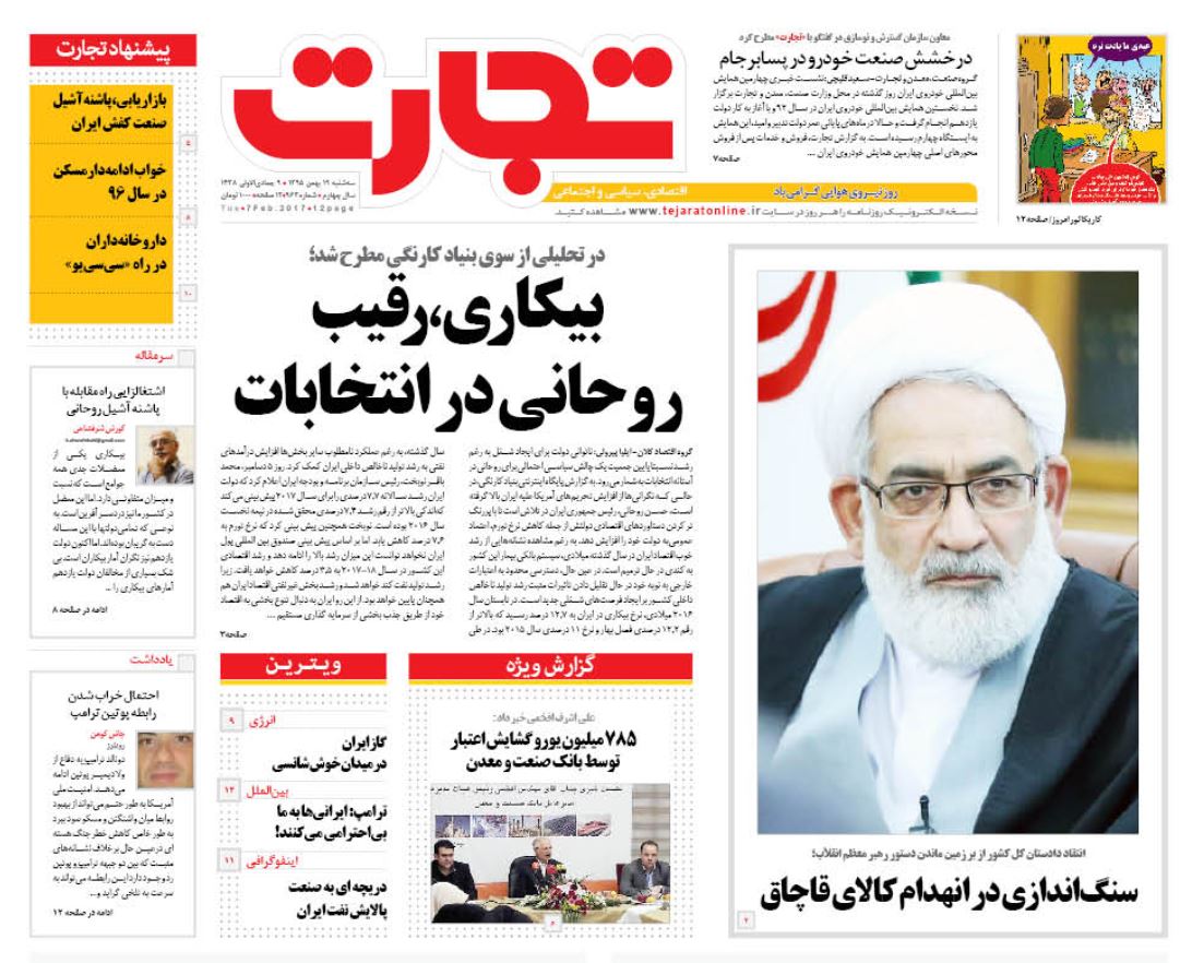 بیکاری، رقیب اصلی دولت در انتخابات/دلیل حضور پررنگ فرانسوی&zwnj;ها را از وزارت صنعت بپرسید!/ فقط 33 میلیارد از 8 هزار میلیارد تومان كالای مكشوفه قاچاق امحا شد!/