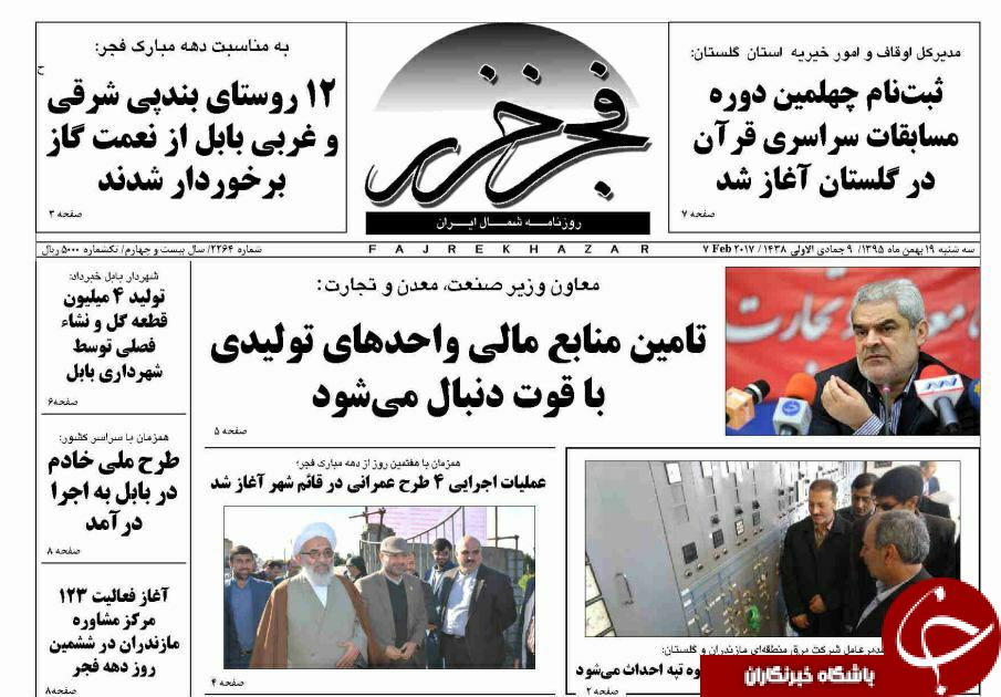 صفحه نخست روزنامه های استان سه شنبه 19 بهمن
