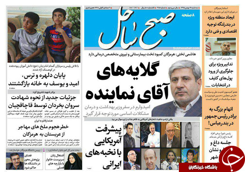 صفحه نخست نشریات سه شنبه 19  بهمن در هرمزگان