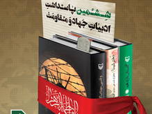 تقریظ رهبر انقلاب بر کتاب &laquo;آب هرگز نمی&zwnj;میرد&raquo; منتشر می&zwnj;شود