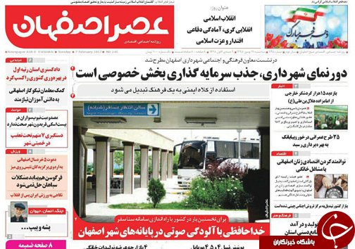 صفحه نخست روزنامه های استان&zwnj; اصفهان سه شنبه 19 بهمن ماه