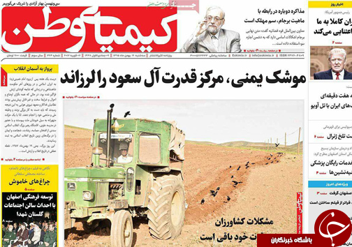 صفحه نخست روزنامه های استان&zwnj; اصفهان سه شنبه 19 بهمن ماه