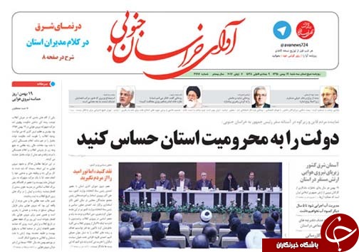 صفحه نخست روزنامه های استان/19بهمن ماه