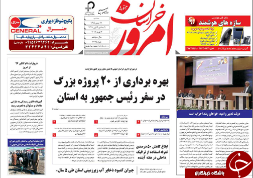 صفحه نخست روزنامه های استان/19بهمن ماه