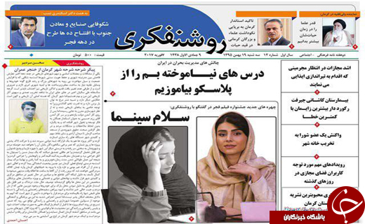 صفحه نخست روزنامه استان&zwnj; کرمان سه شنبه 19بهمن ماه
