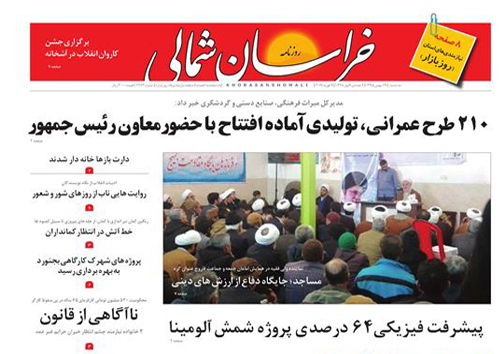 صفحه نخست روزنامه های خراسان شمالی نوزدهم بهمن