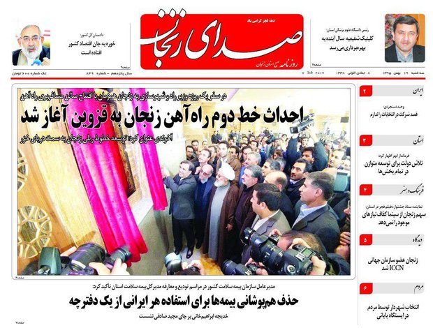 صفحه نخست روزنامه های استان&zwnj; زنجان سه شنبه 19بهمن ماه