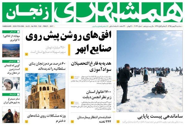 صفحه نخست روزنامه های استان&zwnj; زنجان سه شنبه 19بهمن ماه