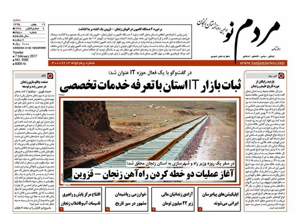 صفحه نخست روزنامه های استان&zwnj; زنجان سه شنبه 19بهمن ماه