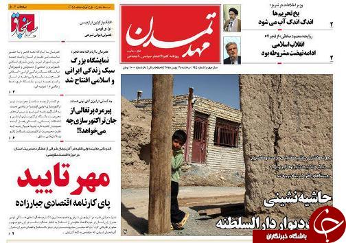 صفحه نخست روزنامه استان&zwnj;آذربایجان شرقی سه شنبه 19 بهمن ماه